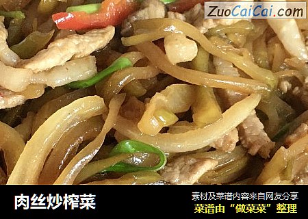 肉丝炒榨菜