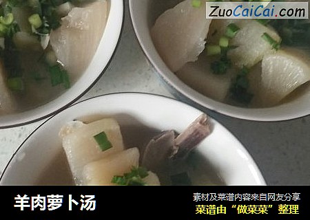 羊肉萝卜汤