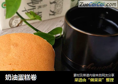 奶油蛋糕卷