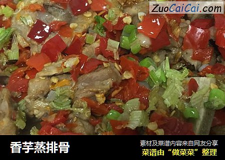 香芋蒸排骨