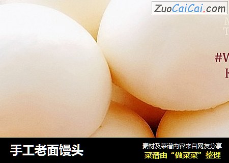 手工老面馒头
