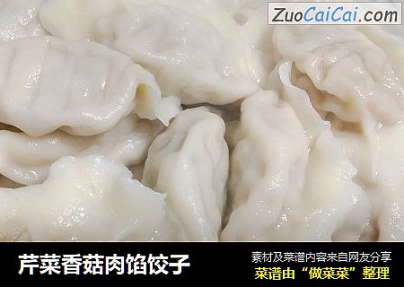 芹菜香菇肉馅饺子