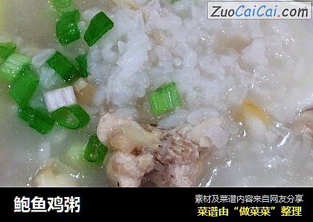 鲍鱼鸡粥