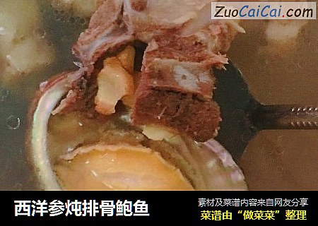 西洋参炖排骨鲍鱼