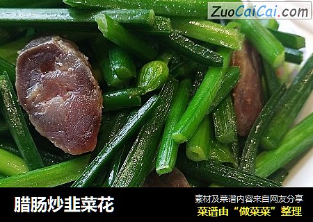 腊肠炒韭菜花
