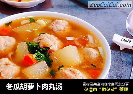 冬瓜胡萝卜肉丸汤