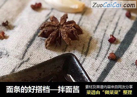 面条的好搭档—拌面酱