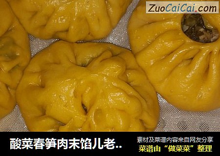 酸菜春笋肉末馅儿老南瓜皮儿大包子