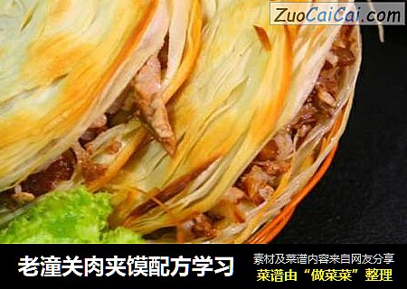老潼关肉夹馍配方学习