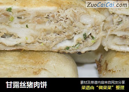 甘露丝猪肉饼
