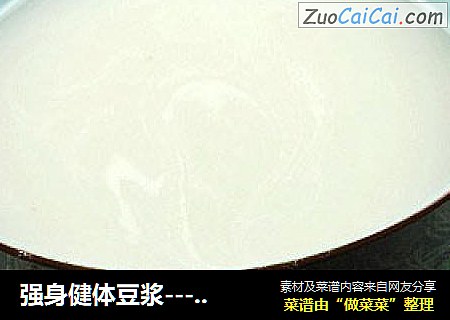 强身健体豆浆---荞麦豆浆