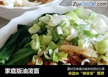 家庭版油泼面