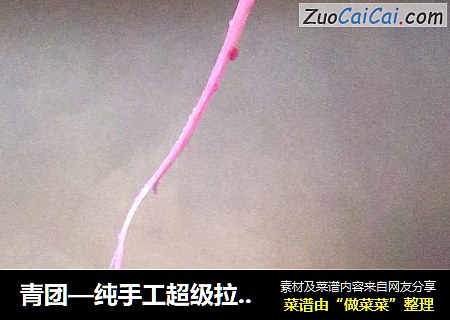 青团—纯手工超级拉丝的芝士紫薯青团