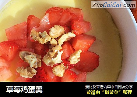 草莓鸡蛋羹