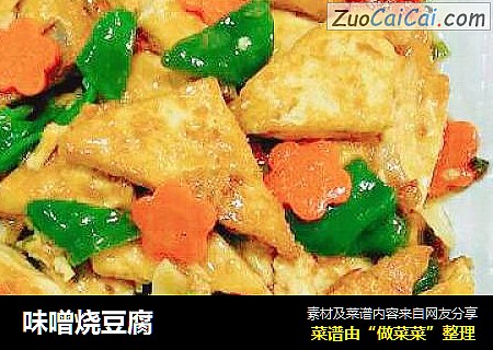 味噌烧豆腐