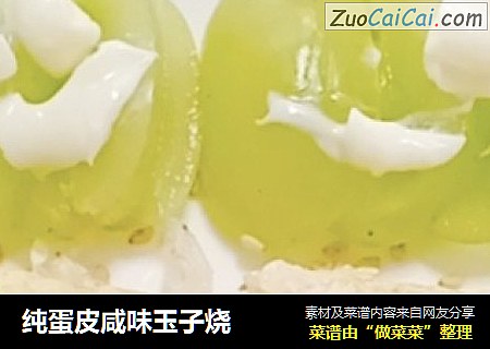 纯蛋皮咸味玉子烧