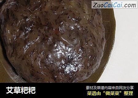 艾草粑粑