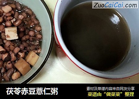 茯苓赤豆薏仁粥