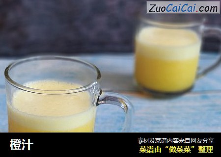 橙汁