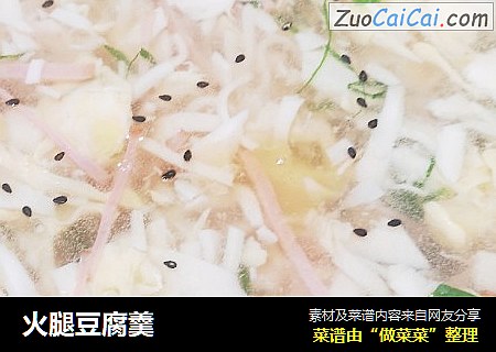 火腿豆腐羹