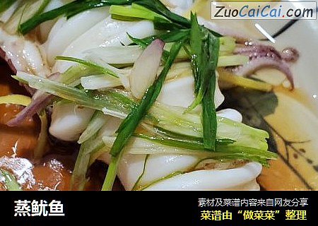 蒸鱿鱼