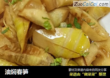 油焖春笋