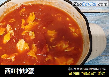 西红柿炒蛋