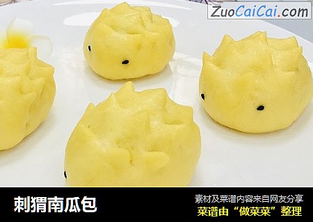 刺猬南瓜包