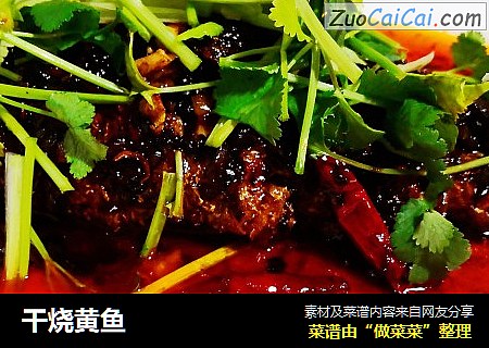 干烧黄鱼