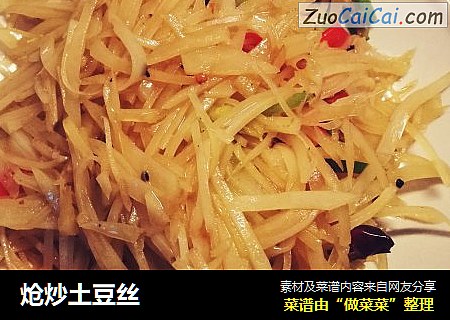 炝炒土豆丝