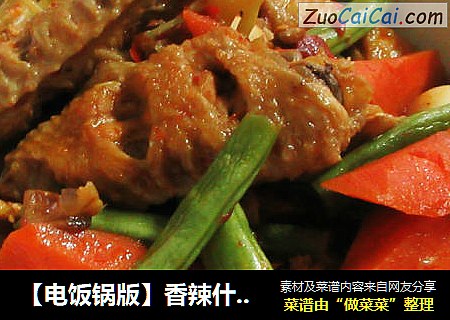 ［电饭锅版］香辣什锦中翅