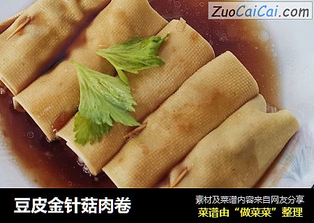 豆皮金针菇肉卷