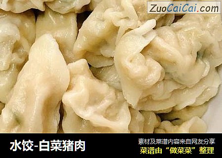 水饺-白菜猪肉
