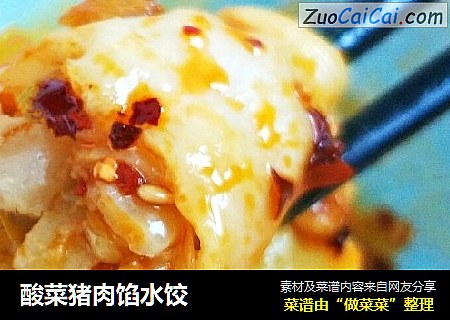 酸菜猪肉馅水饺