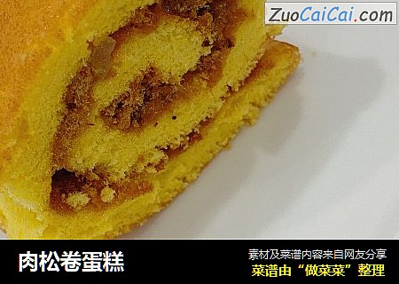 肉松卷蛋糕
