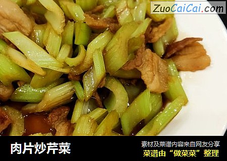 肉片炒芹菜