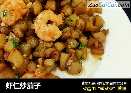 虾仁炒茄子