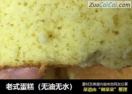 老式蛋糕