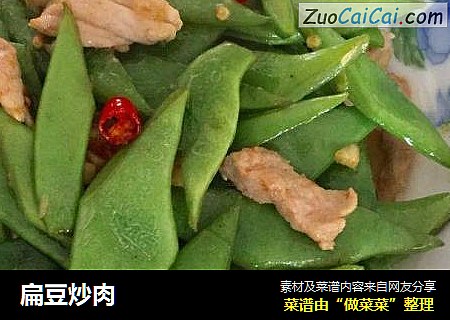 扁豆炒肉