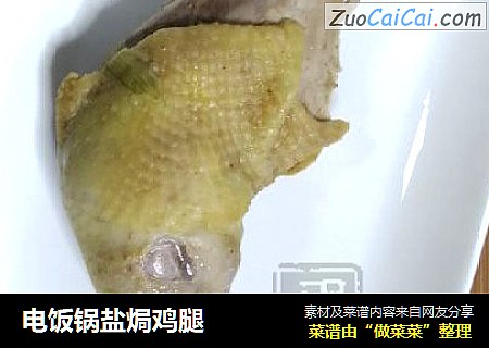 电饭锅盐焗鸡腿