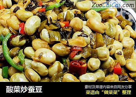 酸菜炒蚕豆