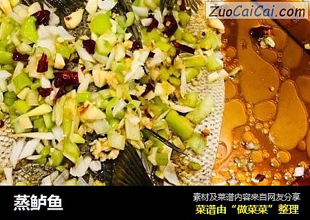 蒸鲈鱼
