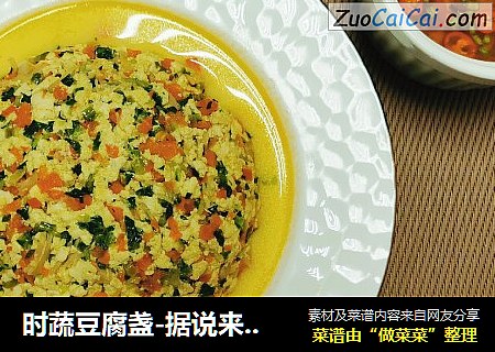 时蔬豆腐盏-据说来自米其林