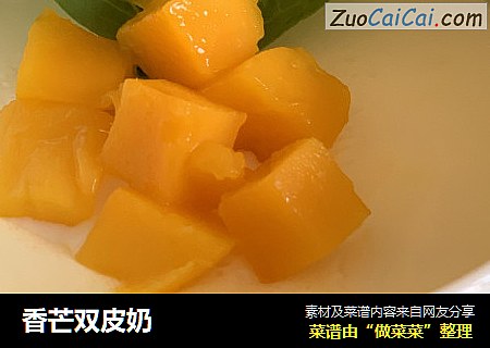 香芒双皮奶