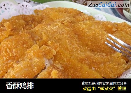 香酥鸡排