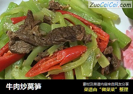 牛肉炒莴笋