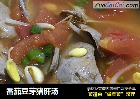 番茄豆芽猪肝汤