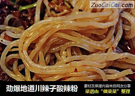 劲爆地道川辣子酸辣粉