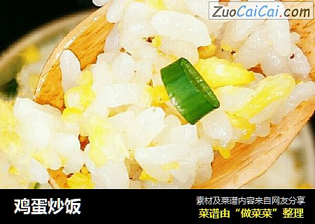 鸡蛋炒饭
