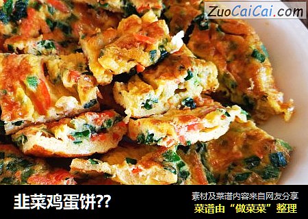 韭菜鸡蛋饼??